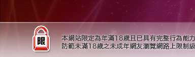性感美眉換裝遊戲本網站限定年滿18歲方可瀏覽